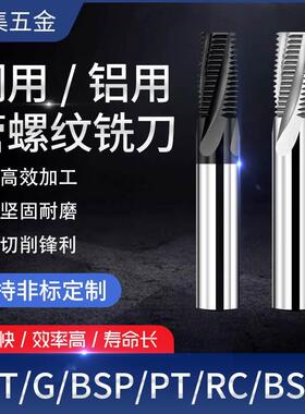 数控钢用/铝用钨钢合金管螺纹铣刀G NPT BSP BSPT PT RC1/8 1/2