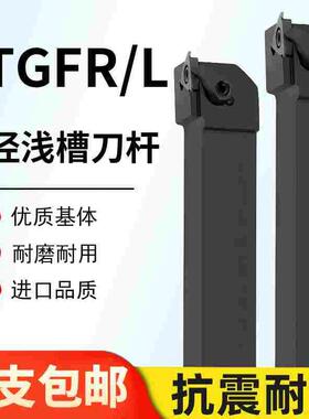 数控切槽车刀CTGFR/CTGFL 1616H16/2020K16/2525M16外径浅槽刀杆