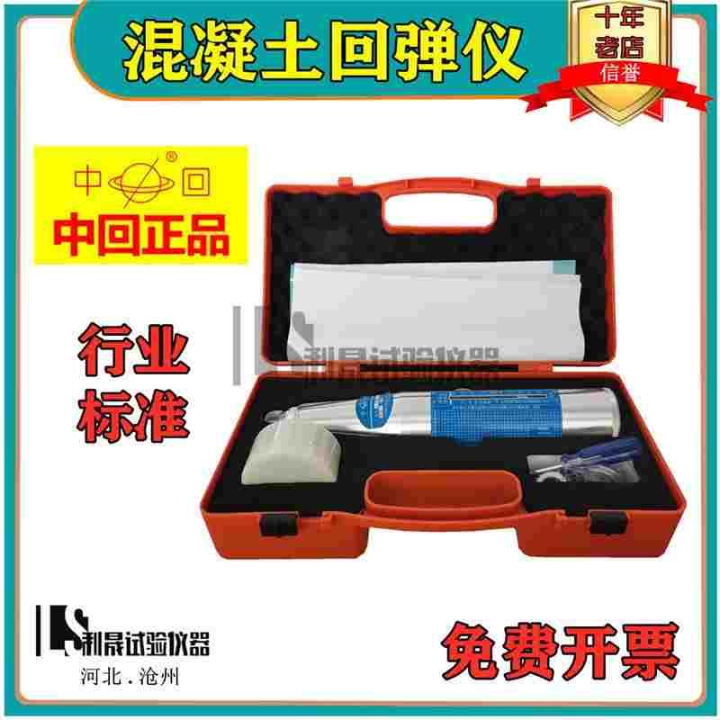 混凝土回弹仪 山东乐陵钢钻砼回弹仪指针回弹仪普通回弹仪