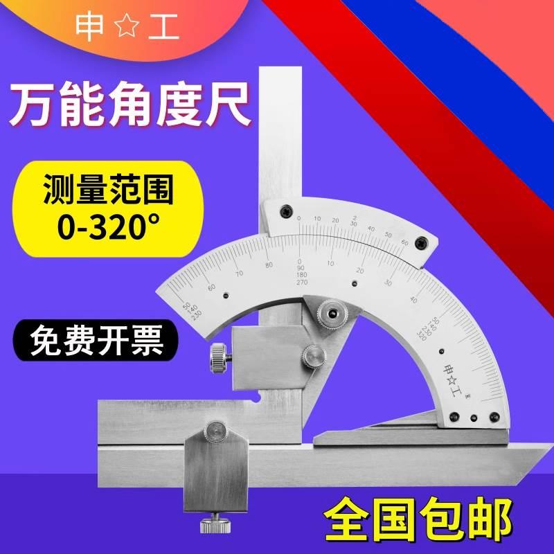 上海申韩申工万能角度尺0-320度 多功能工业量角器角尺测量仪工具