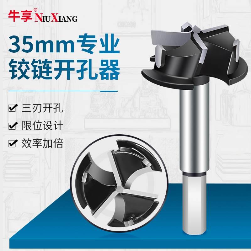 木工开孔器带限位铰链开孔器35mm专业柜门飞机合页三刃合金钻头