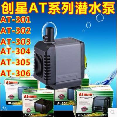 【尚品水族】创星静音潜水泵AT301 302 303 304 305 306 AT潜水泵
