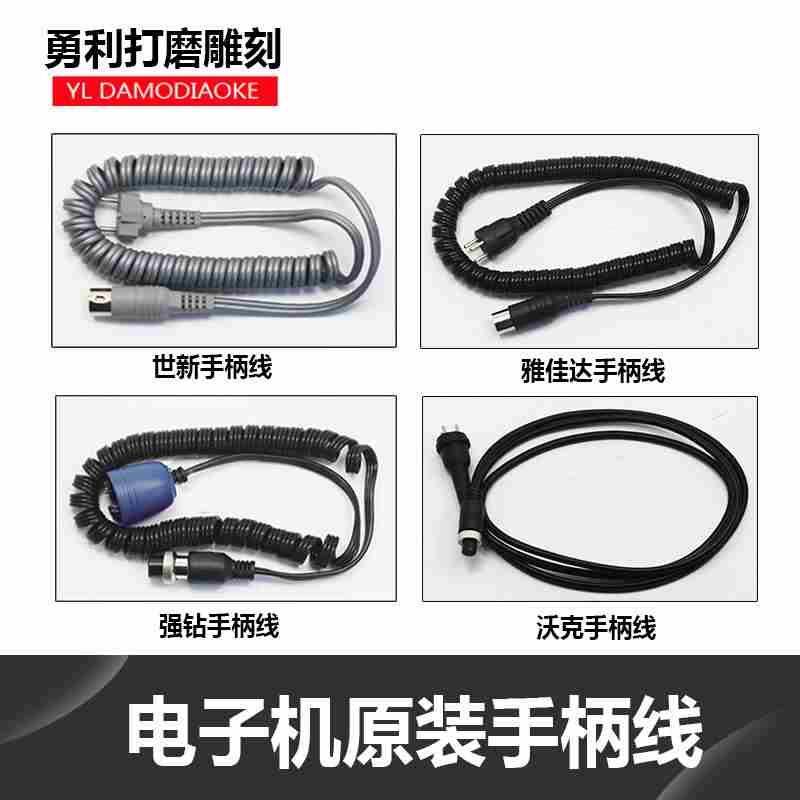 韩国世新204 102L手柄线无刷飞扬强钻沃克雅佳达电子打磨机电源线