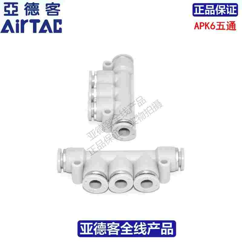亚德客ATC五通快速接头APK4 APK6 APK8 APK10 APK12 APK14