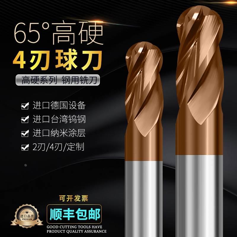 CRAIG 65度进口高硬度钨钢4刃球刀淬火钢用硬质合金R球头铣刀4F