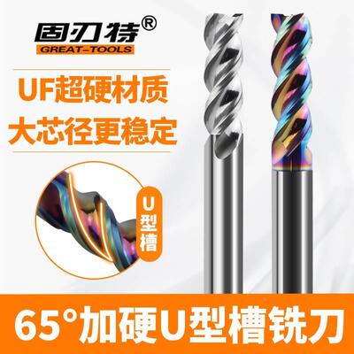 65度UF超硬高光铝用U槽铣刀3刃七彩涂层数控高精度CNC专用1-20MM