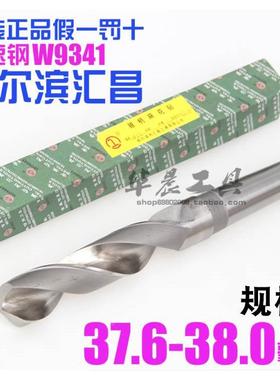 哈尔滨汇昌 锥钻 高速钢锥柄麻花钻头37.6 37.7 37.8 37.9 38.0mm