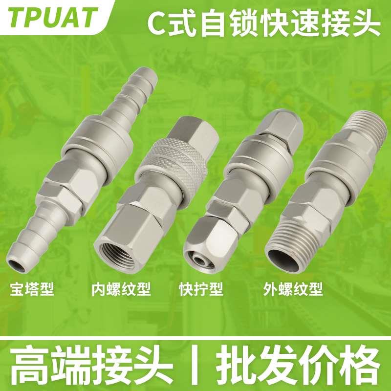 C式自锁快速接头PSP/PSF公母快插PSH气动空压机气泵PU软气管PSM