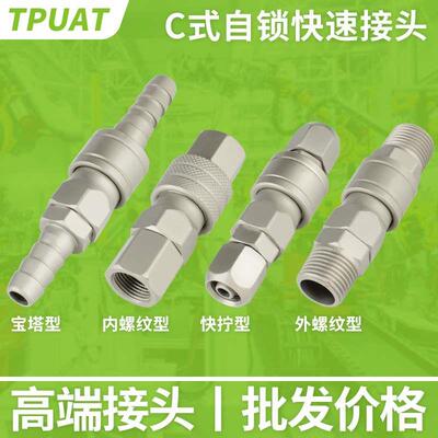 C式自锁快速接头PSP/PSF公母快插PSH气动空压机气泵PU软气管PSM