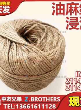 浸油油麻绳涂焦油绳船用涂焦油绳 引水梯绑扎绳麻球211402 211401