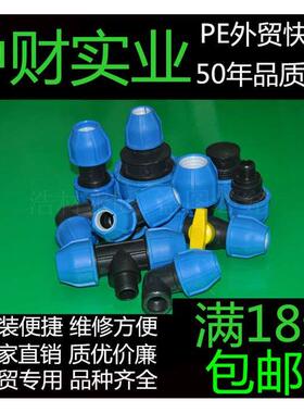 PE蓝色精品快接直接弯头三通球阀4分20 25 6分 32 1寸快速接头