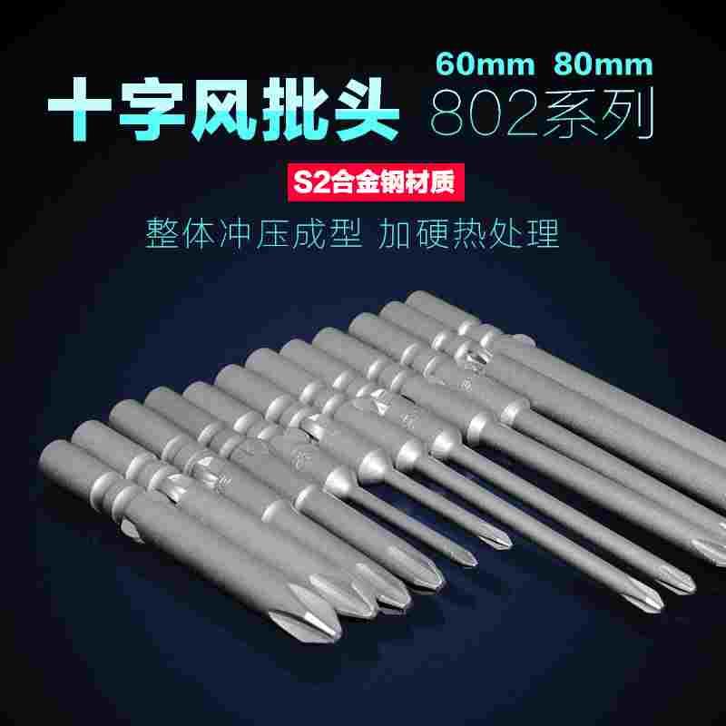 802十字劈头披头电批头磁性高强度电钻起子电动螺丝刀批头6mm/ph1