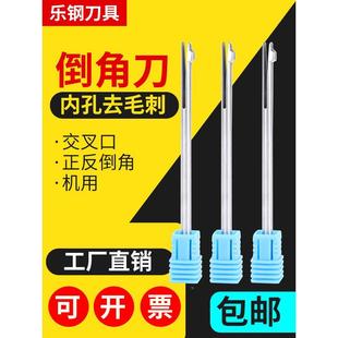 内孔去毛刺倒角刀铝合金钢件铁用单刃正反小孔交叉孔口去毛刺机用