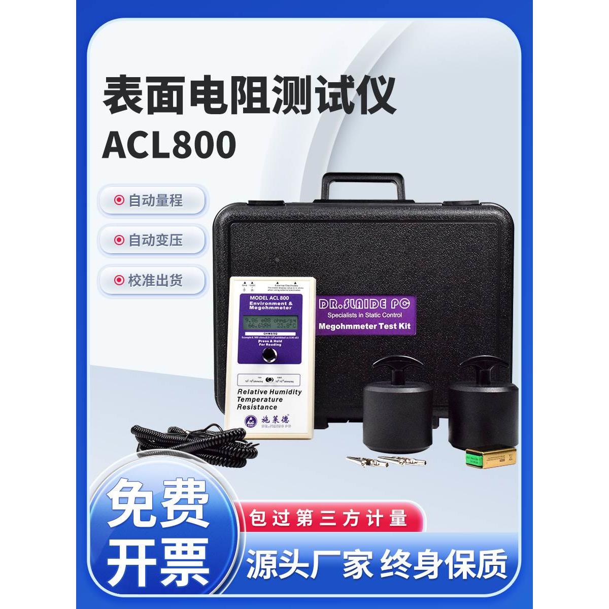 ACL800重锤表面电阻测试仪防静电地板测试仪抗静电仪器高精度数显