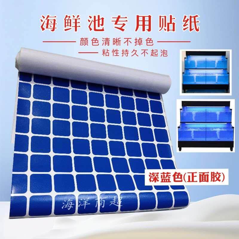 海鲜池贴纸鱼缸底部不干胶正胶背景装饰深蓝色小方格自粘防水贴纸