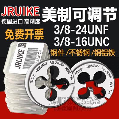 JRUIKE进口美制不锈钢板牙3/8-16 3/8-24UNF1/2 5/16可调节牙板牙
