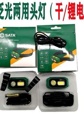 SATA工具多功能散聚光头灯90709 90710 90716 90903 90902