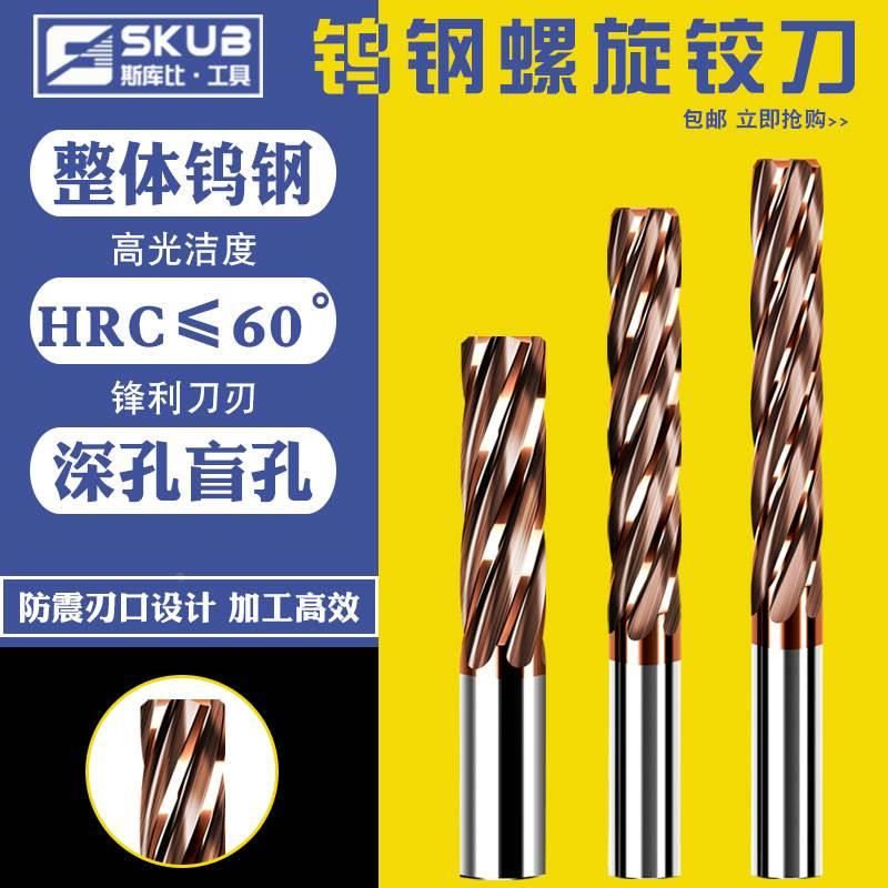 60度整体硬质合金螺旋铰刀直槽2/3/4/5/6/8/10/12mmH7钨钢涂层