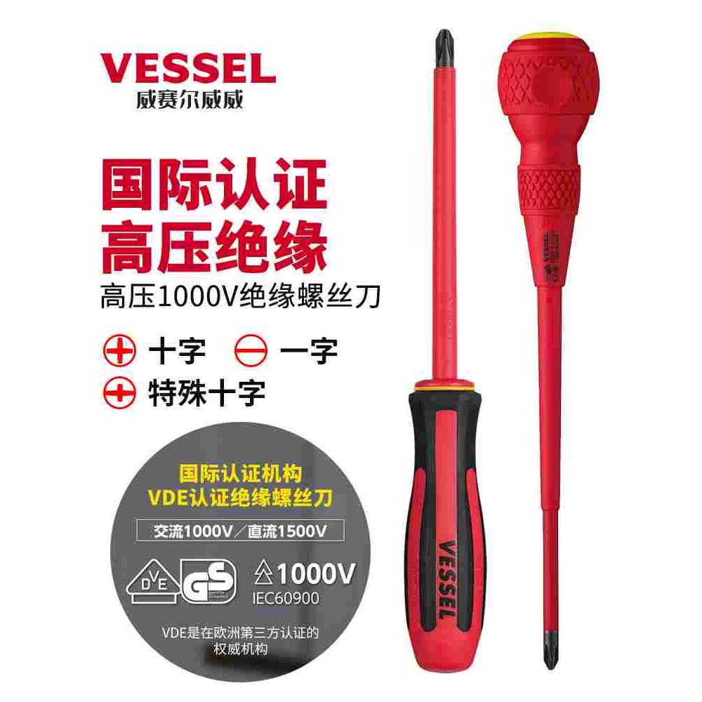 日本威威VESSEL电工用国际认证高压1000V绝缘螺丝刀加磁改锥起子