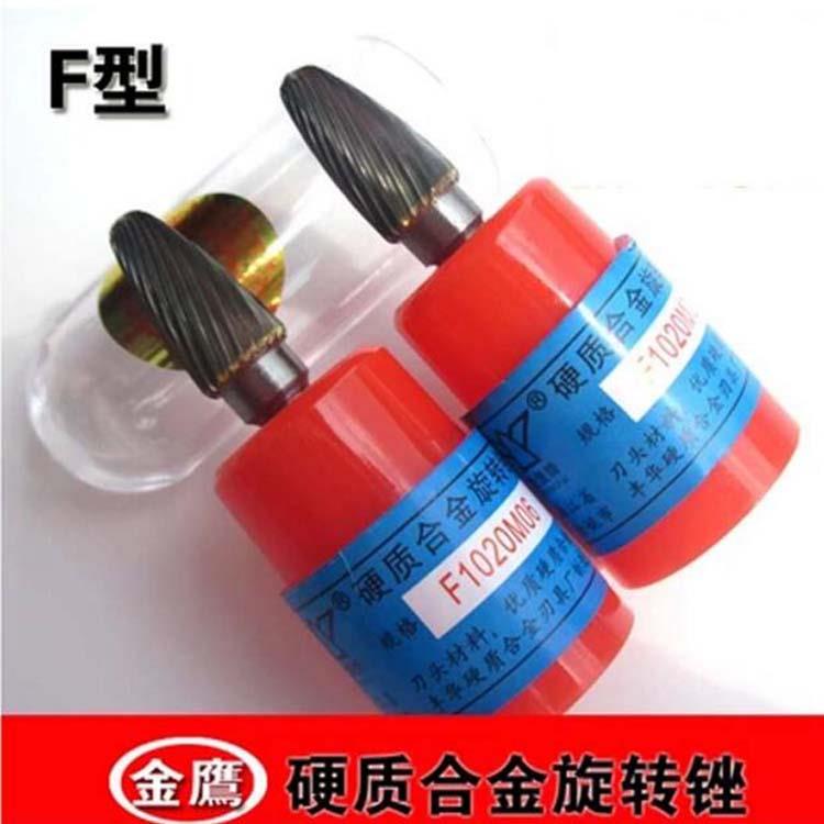 金鹰牌 硬质合金旋转锉 钨钢磨头/铣刀/铰刀 弧形圆头 F型
