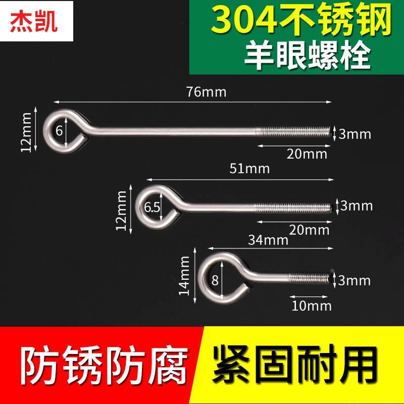 不锈钢 304羊眼螺栓 灯钩 羊眼挂钩 非标挂钩 羊眼圈螺丝M3M4