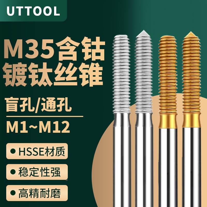 进口M35含钴镀钛挤压丝锥机用无屑不锈钢铜铝专用挤牙丝锥m234568