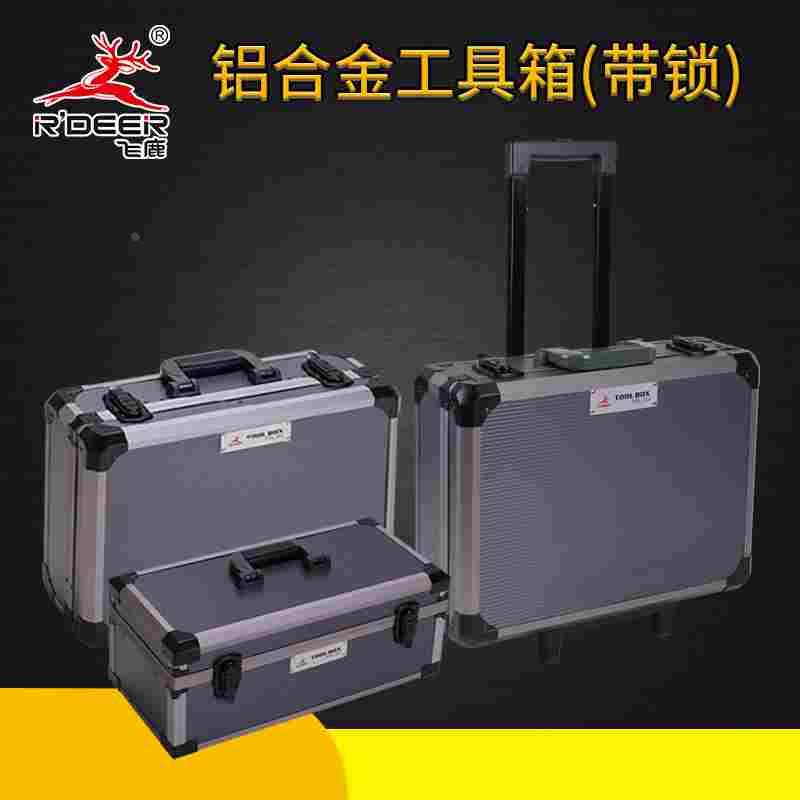 飞鹿铝合金工具箱手提收纳箱仪器箱航空箱安全箱医疗箱仪器箱