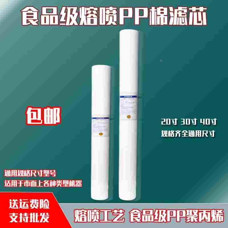 10寸20寸30寸40寸PP棉滤芯熔喷保安精密过滤器5微米通用1微米商用
