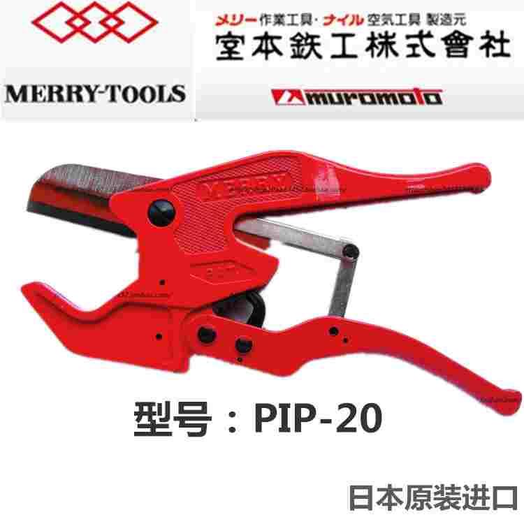 进口日本MERRY快力PVC管子割刀水管剪刀割管器切管器剪管器PIP-20