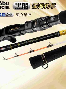 阿布深海海钓黑船竿船钓专用碳素路亚竿渔竿专钓大鱼啊布远投船杆