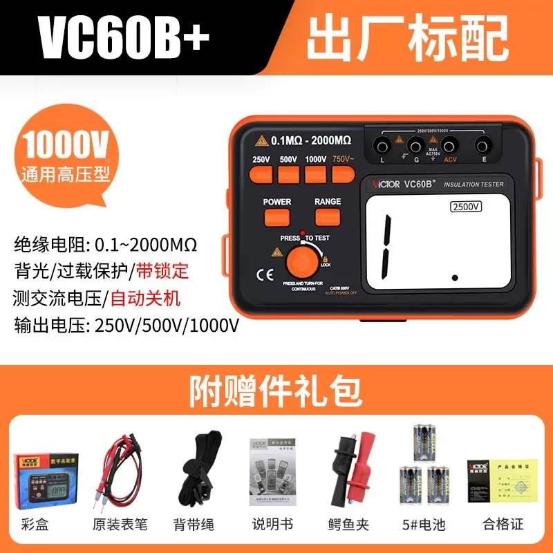 胜利仪器数字兆欧表 绝缘电阻测试仪VC60B+1000V 2500V 5000V摇表