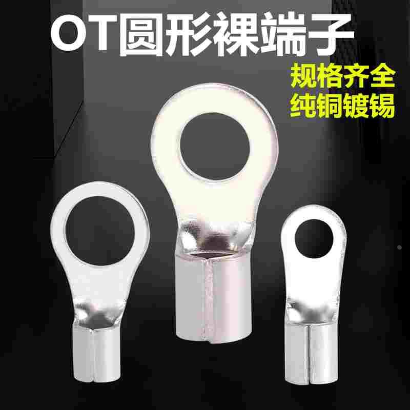 OT16-8冷压接线端子圆型压线裸端头纯铜鼻子焊口欧式接线耳25-6
