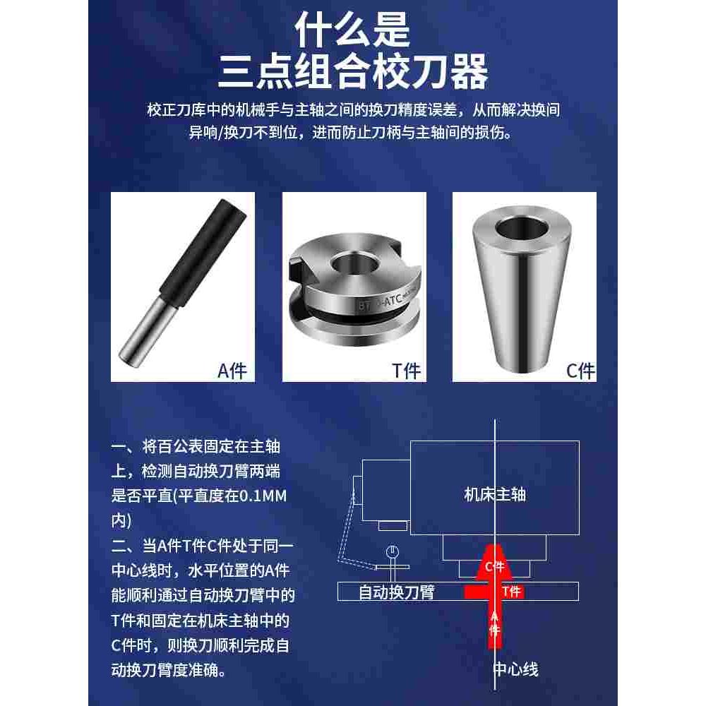 三点组合校刀器HSK63A 32E加工中心ATC刀库校准器 BT40 30 ISO20
