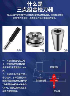 三点组合校刀器HSK63A 32E加工中心ATC刀库校准器 BT40 30 ISO20