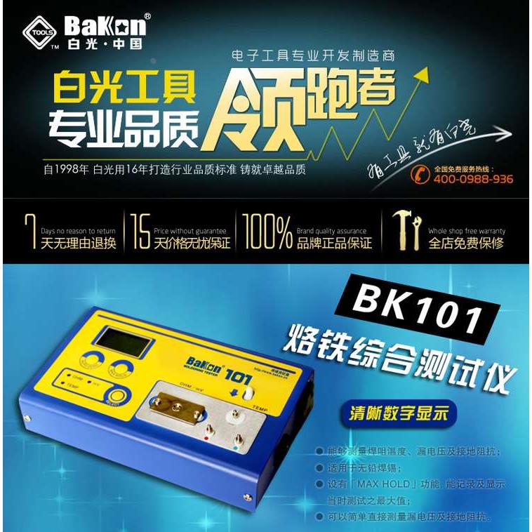 烙铁综合测试仪BK101温度测试仪 烙铁头测温计测温仪感温包邮