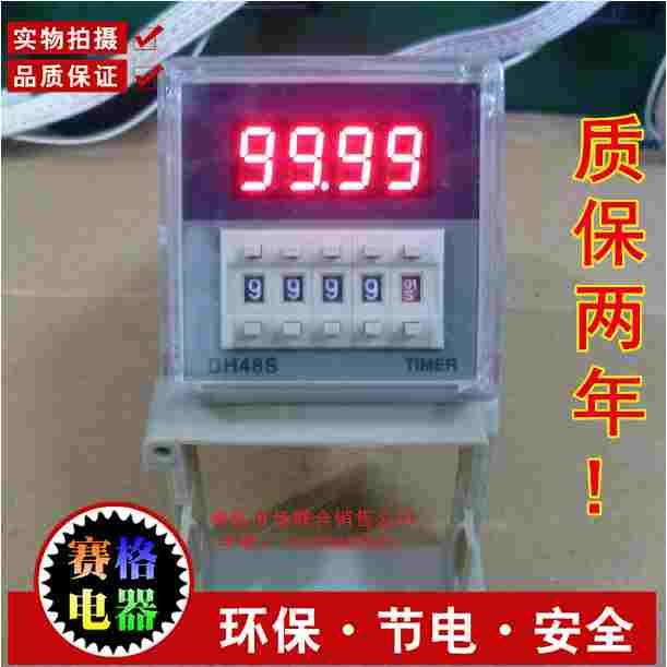 【质保2年】DH48S-2Z 数显时间继电器220V 380V DC24V特价送底座