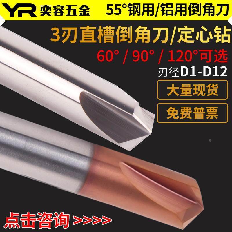 3刃直槽倒角刀90度钨钢DLC七彩合金刀60°120倒圆孔V型铝用立铣刀