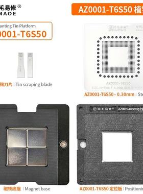 阿毛易修AZ0001-T6S50芯片CPU磁底座IC定位框BGA420球钢植锡网台