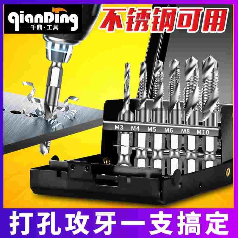 复合钻攻一体丝锥机用m3丝攻钻头m8螺纹m6攻丝m4螺旋钻孔攻牙套装,3C数码配件,USB多功能数码宝,淘宝优惠券,粉丝福利购,淘宝优惠卷