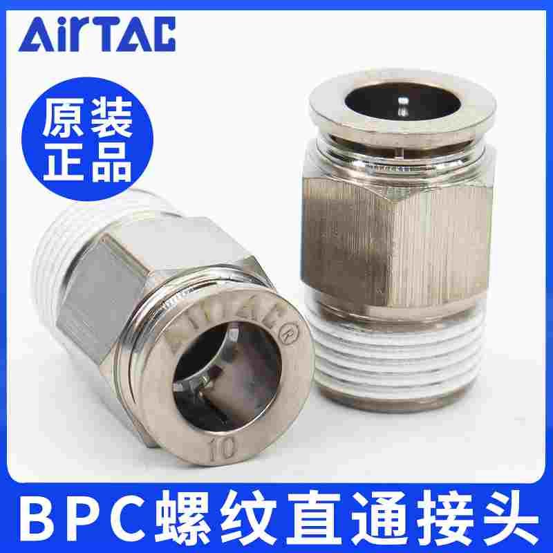亚德客耐高温金属气动螺纹直通接头BPC4 6 8 10 12 M5 01 02 03PC