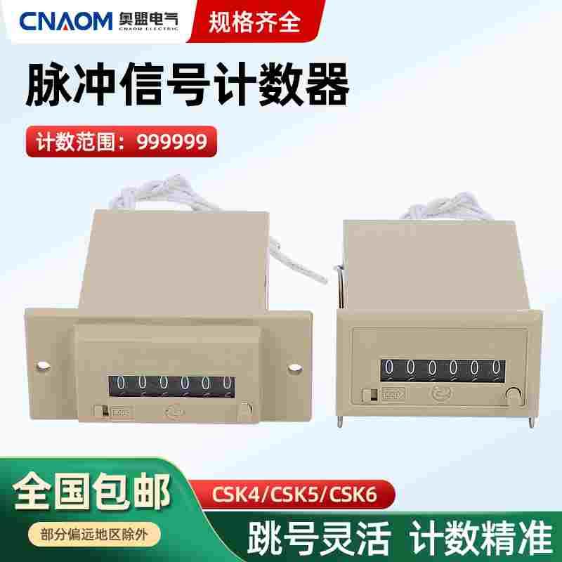 佰乐面板式CSK6-CKW/YKW电磁4/5/6位卡簧式吸塑机冲床机械计数器