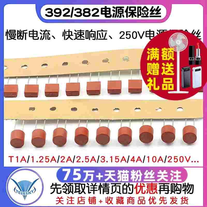 392方形 382圆柱电源保险 保险丝T1A/2A/2.5A/3.15A/4A/10A 250V