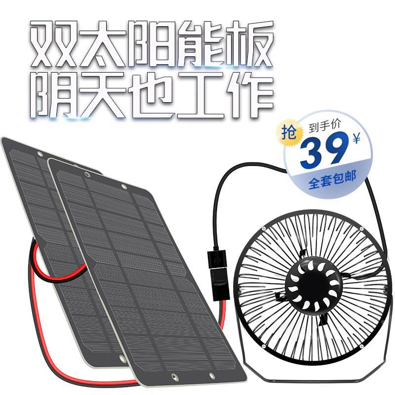 太阳能风扇户外USB充电板发汽车多肉宠物学生宿舍小电扇便携迷你