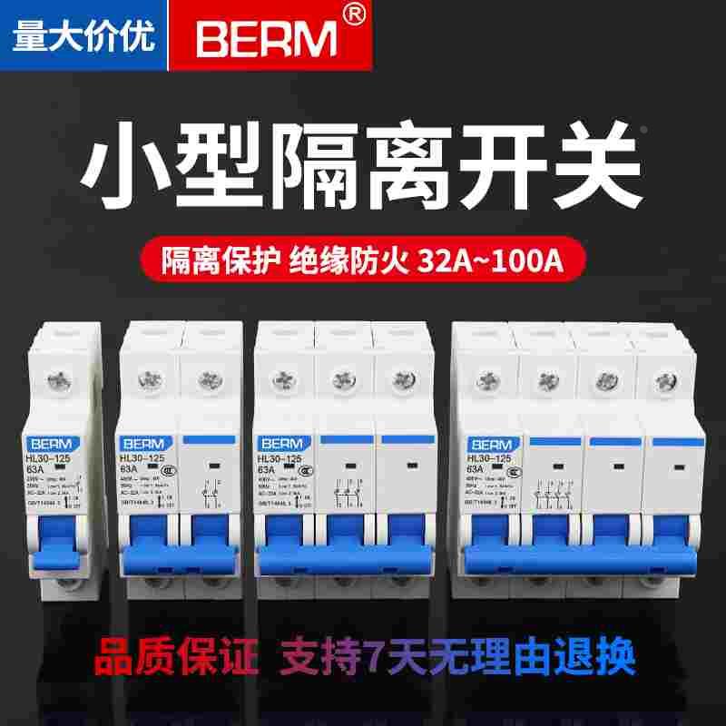 隔离开关HL30-125断路器小型DZ47 63 100A空气开关1P 2P 3P 4P
