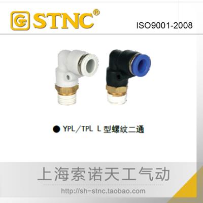 【STNC索诺天工】白L型螺纹二通接头YPL-4-6-8-10/M5-01-02-03-04