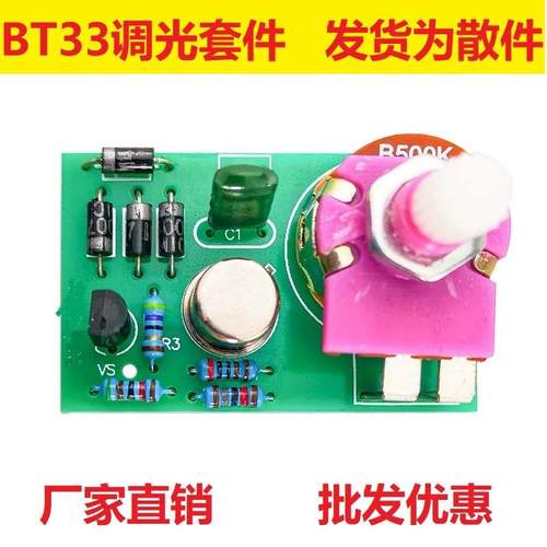 BT33调光焊接套件 单结晶体管可控硅台灯电工电子DIY教学实训散件