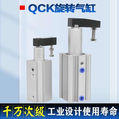 旋转气缸QCK20/25/32/40/50回转夹紧转角下压摆臂气缸QCKR QCKL