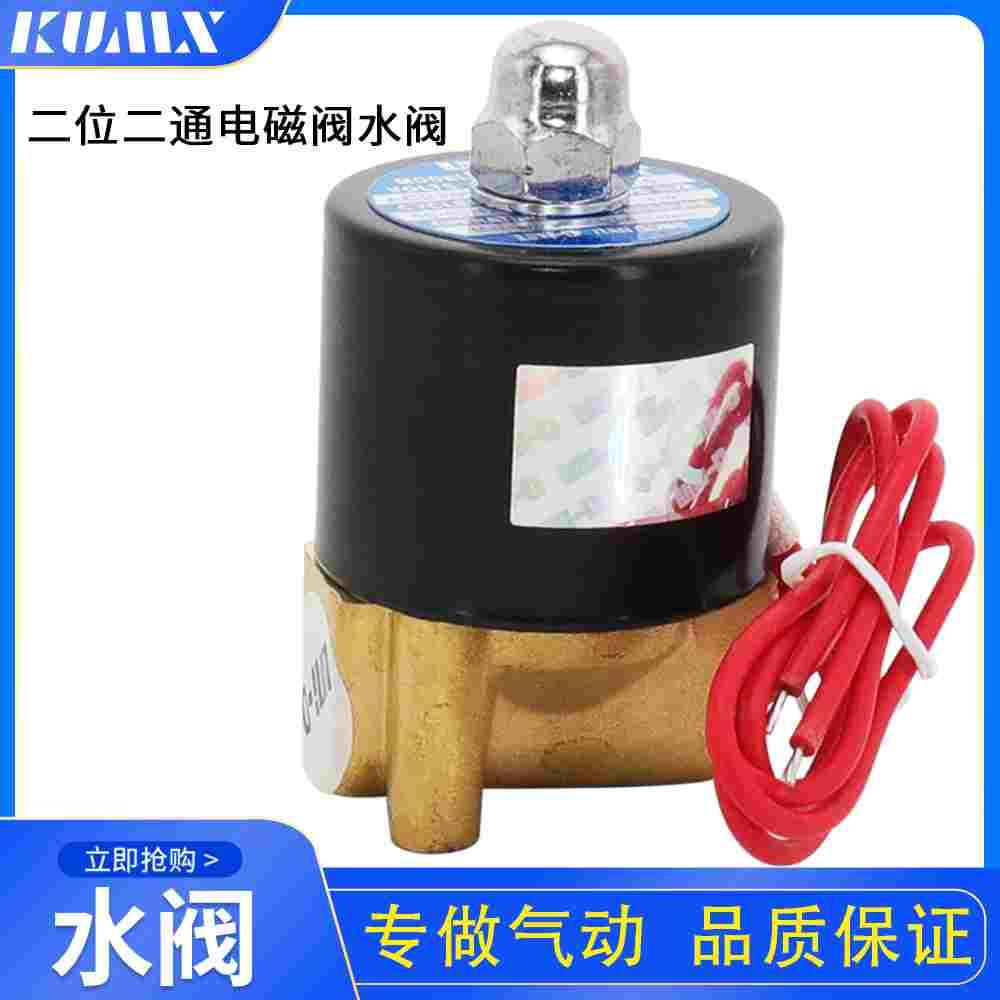 气动 UD-8电磁阀水阀气阀AC220V DC24V可代2W025-08