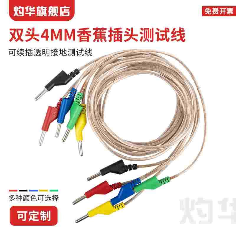 多股透明护套软铜线接地线 双头4mm香蕉插头两头插测试导线可续插