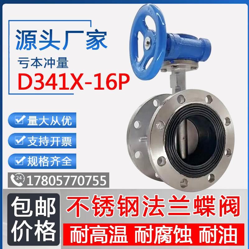 304不锈钢法兰蝶阀D341X-16P中线衬胶手动软密封涡轮蝶阀泵房专用